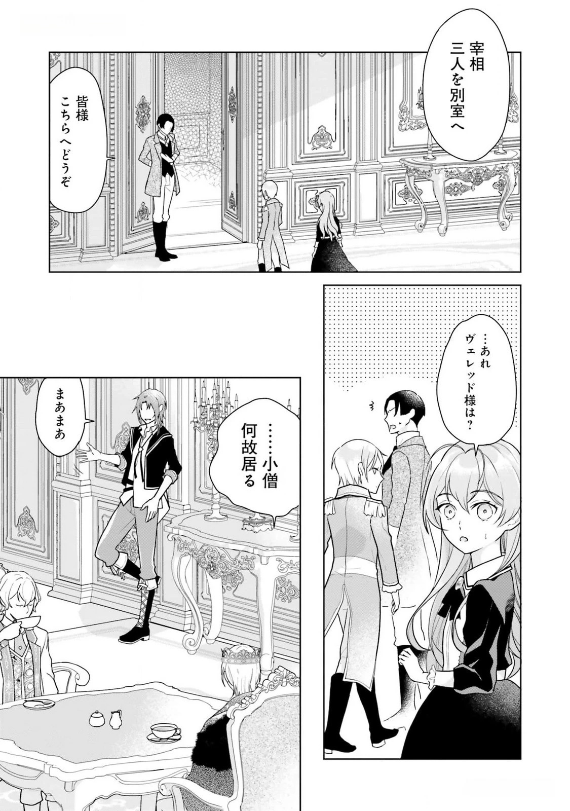 婚約破棄をした令嬢は我慢を止めました 第13話 - 11