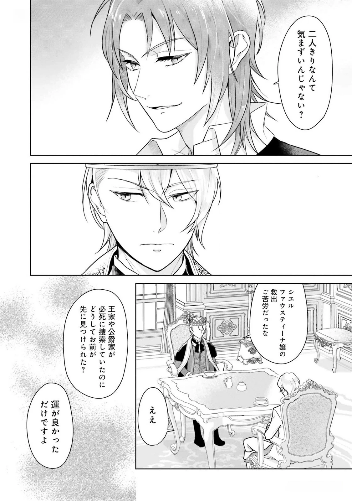 婚約破棄をした令嬢は我慢を止めました 第13話 - 12