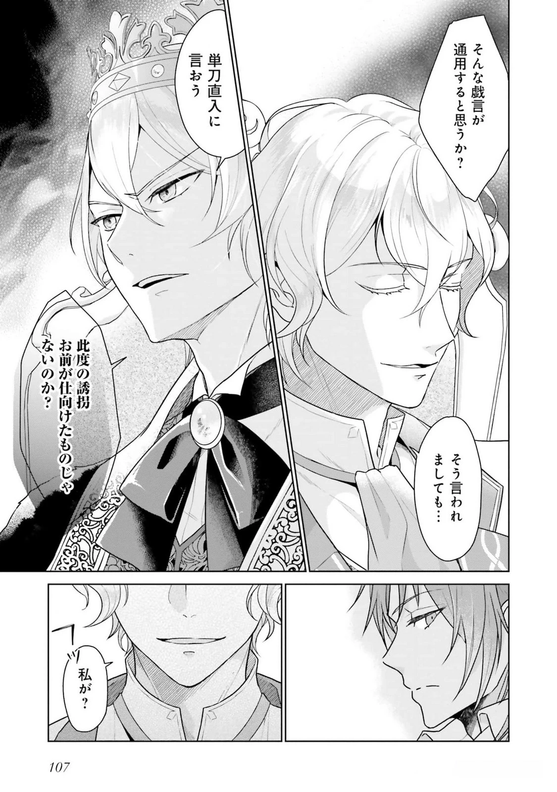 婚約破棄をした令嬢は我慢を止めました 第13話 - 13