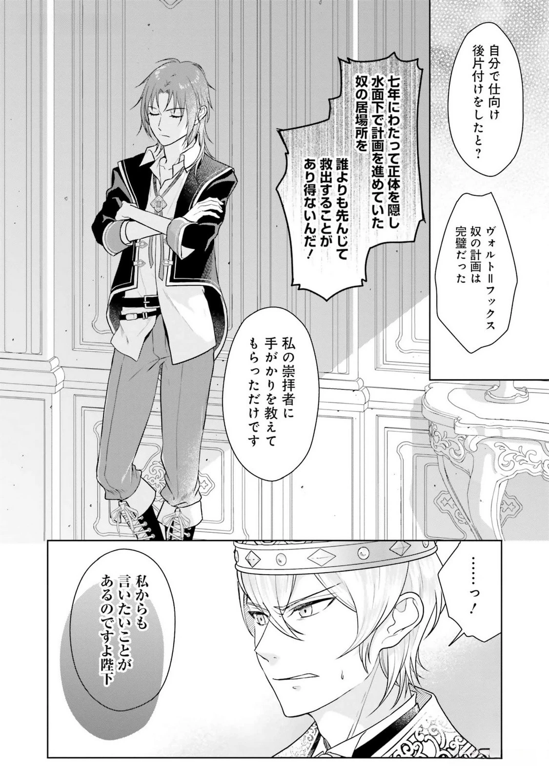 婚約破棄をした令嬢は我慢を止めました 第13話 - 14