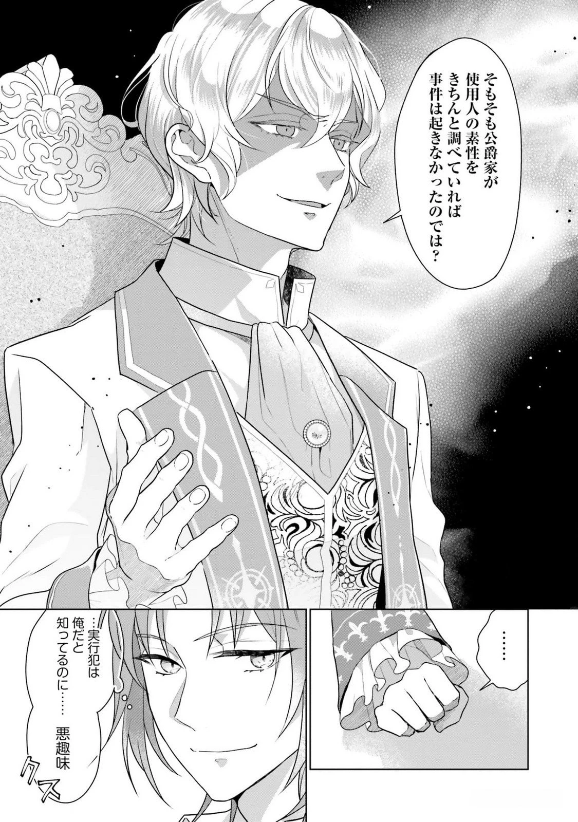 婚約破棄をした令嬢は我慢を止めました 第13話 - 15