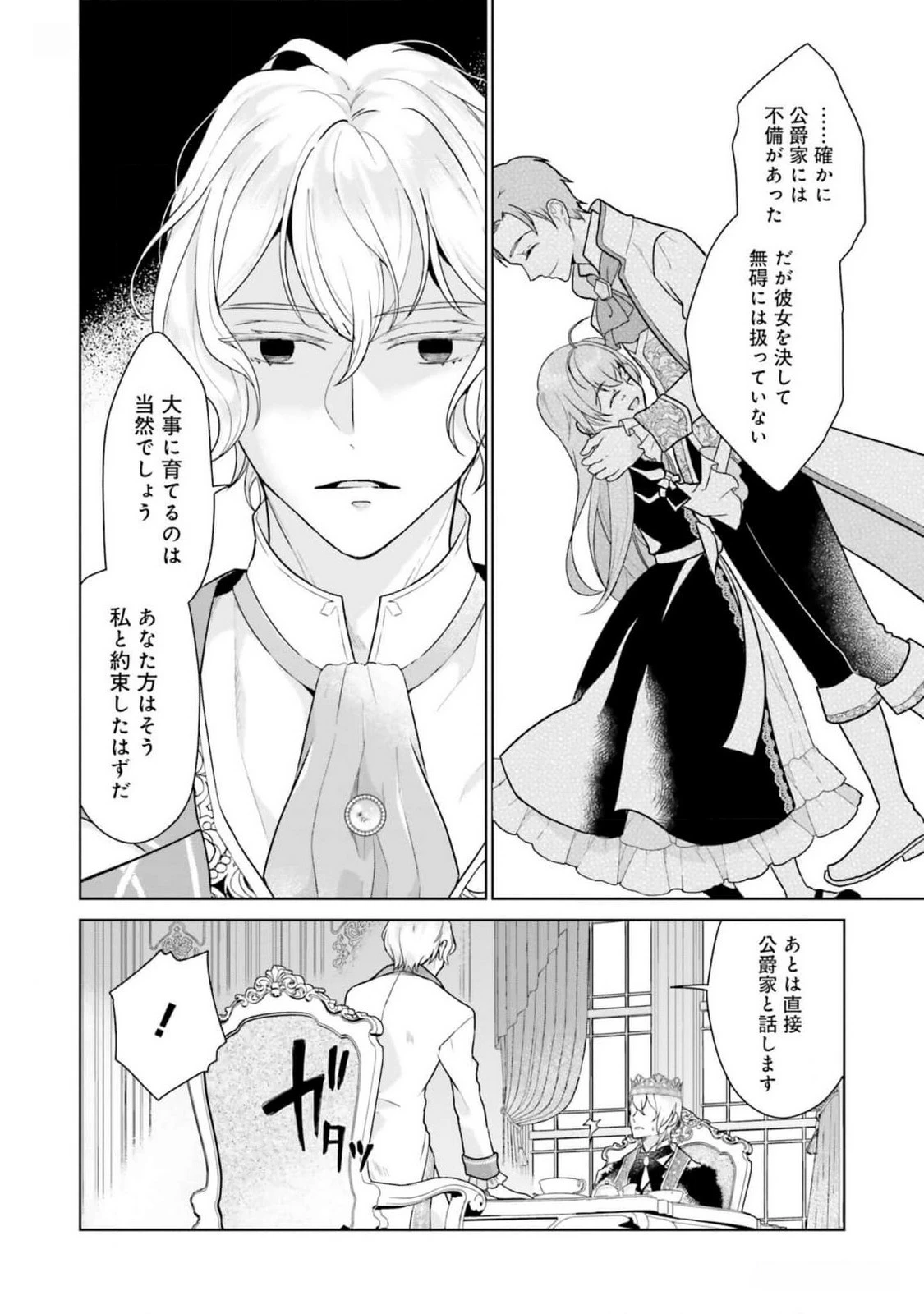 婚約破棄をした令嬢は我慢を止めました 第13話 - 16