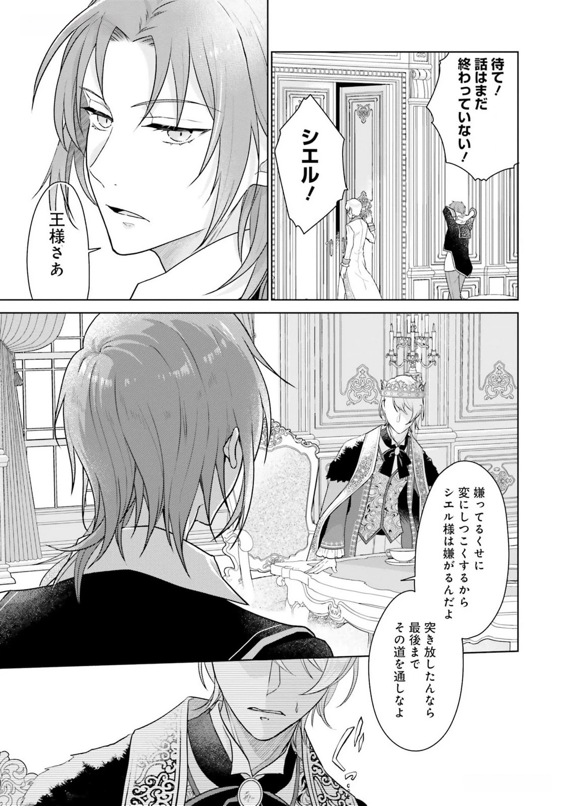 婚約破棄をした令嬢は我慢を止めました 第13話 - 17