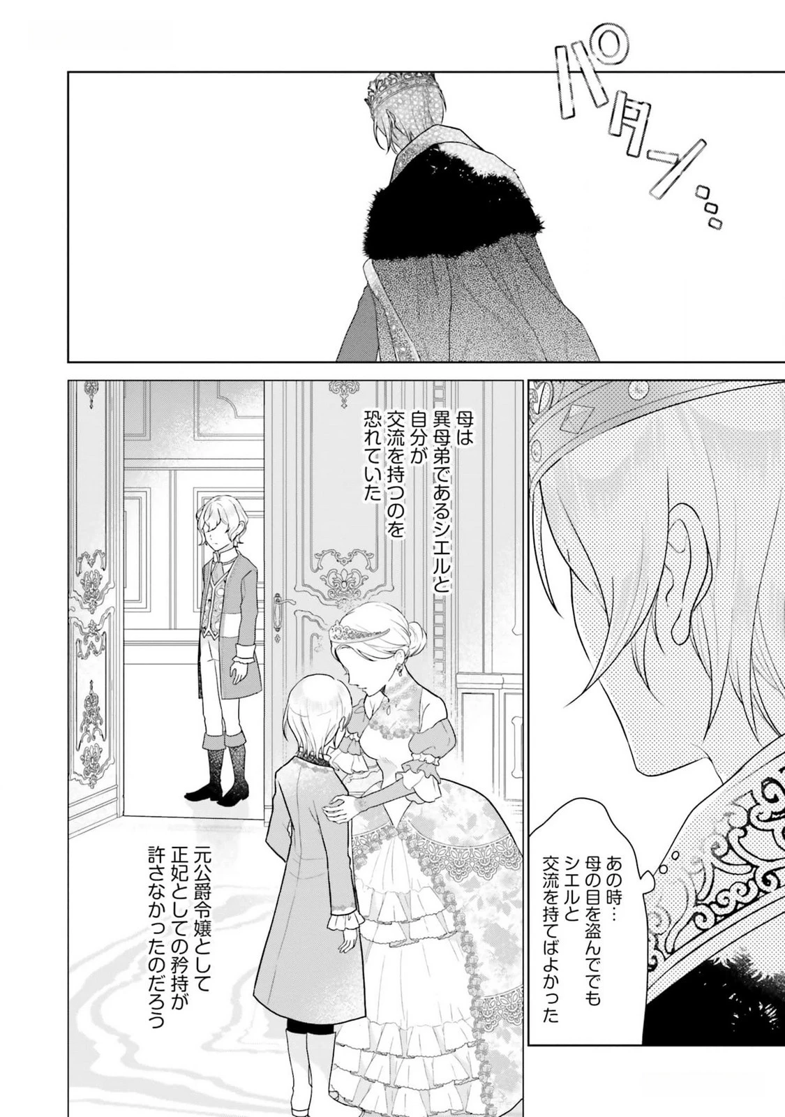 婚約破棄をした令嬢は我慢を止めました 第13話 - 18