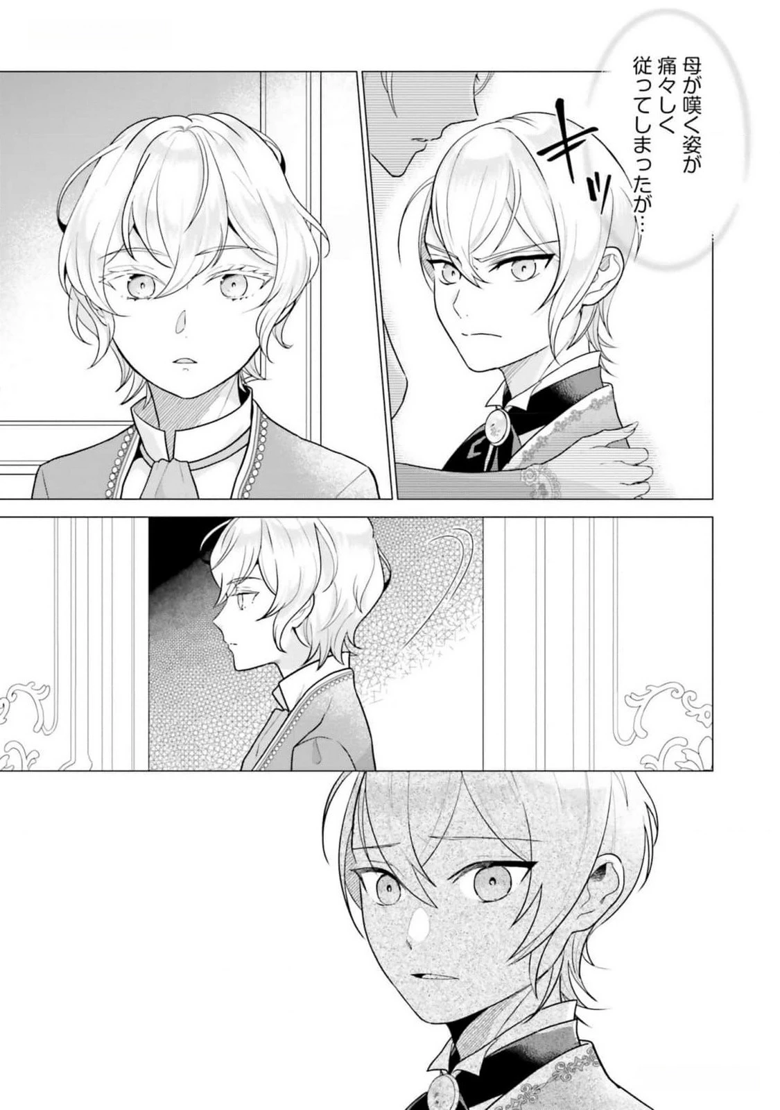 婚約破棄をした令嬢は我慢を止めました 第13話 - 19