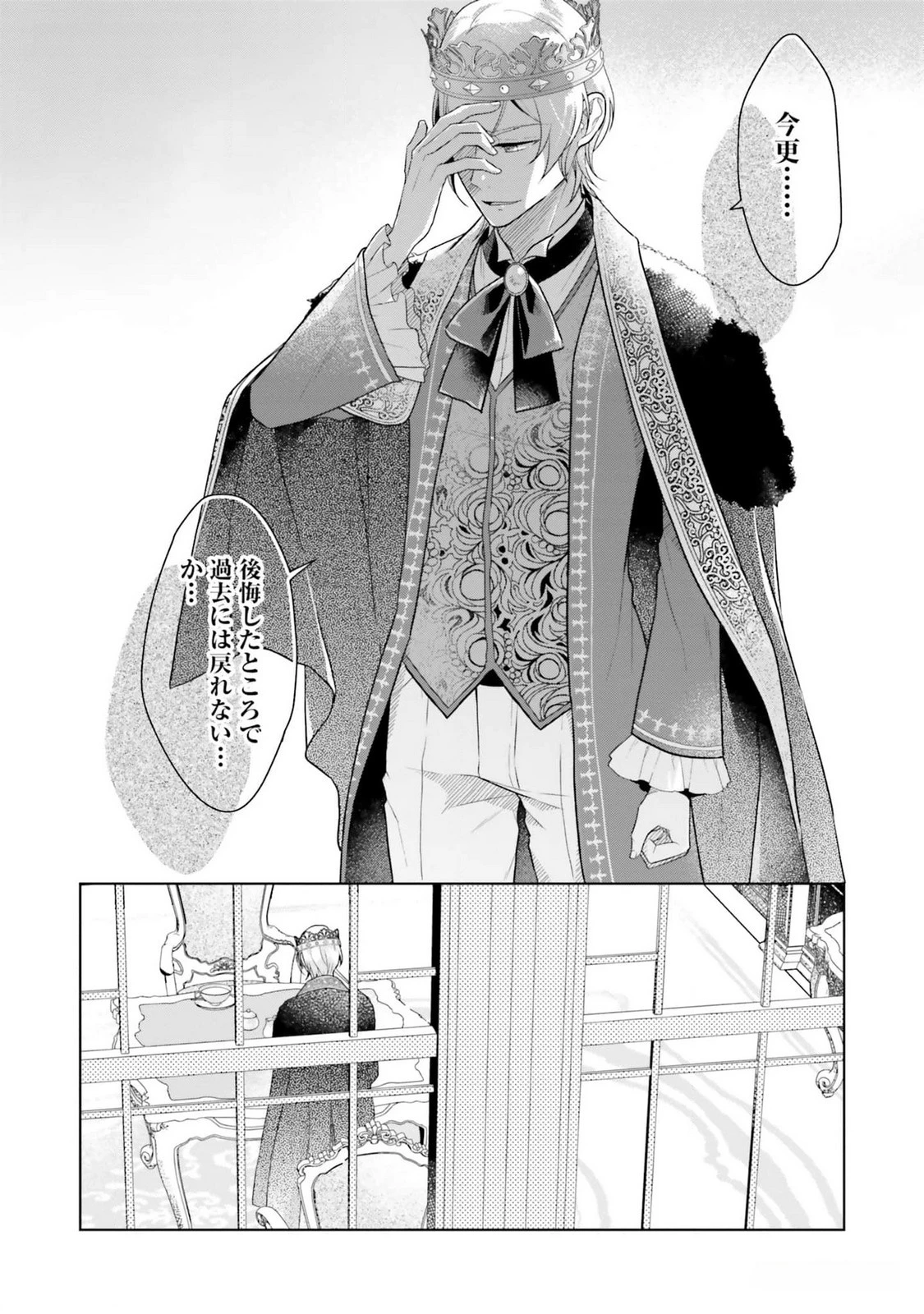 婚約破棄をした令嬢は我慢を止めました 第13話 - 20