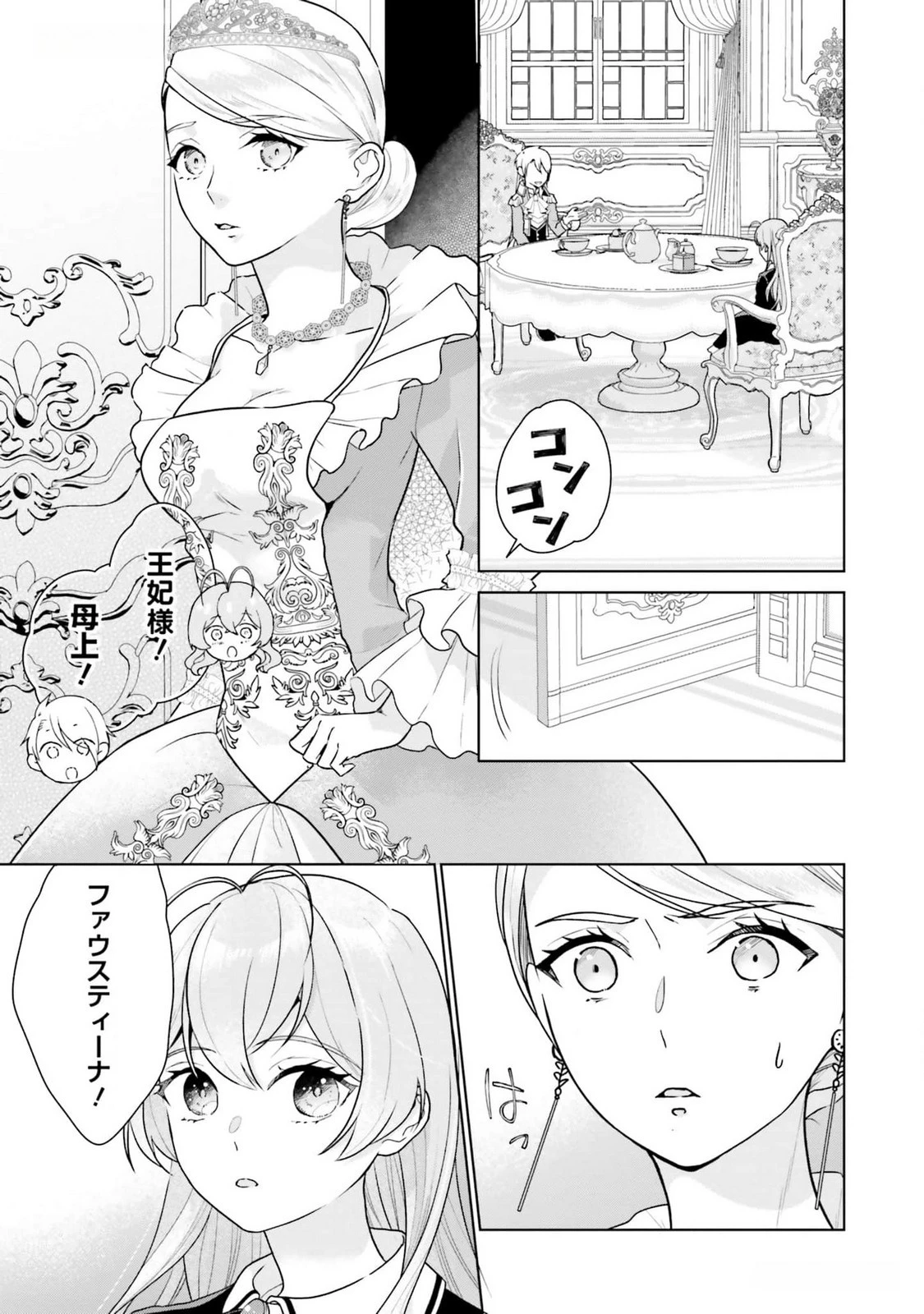 婚約破棄をした令嬢は我慢を止めました 第13話 - 21