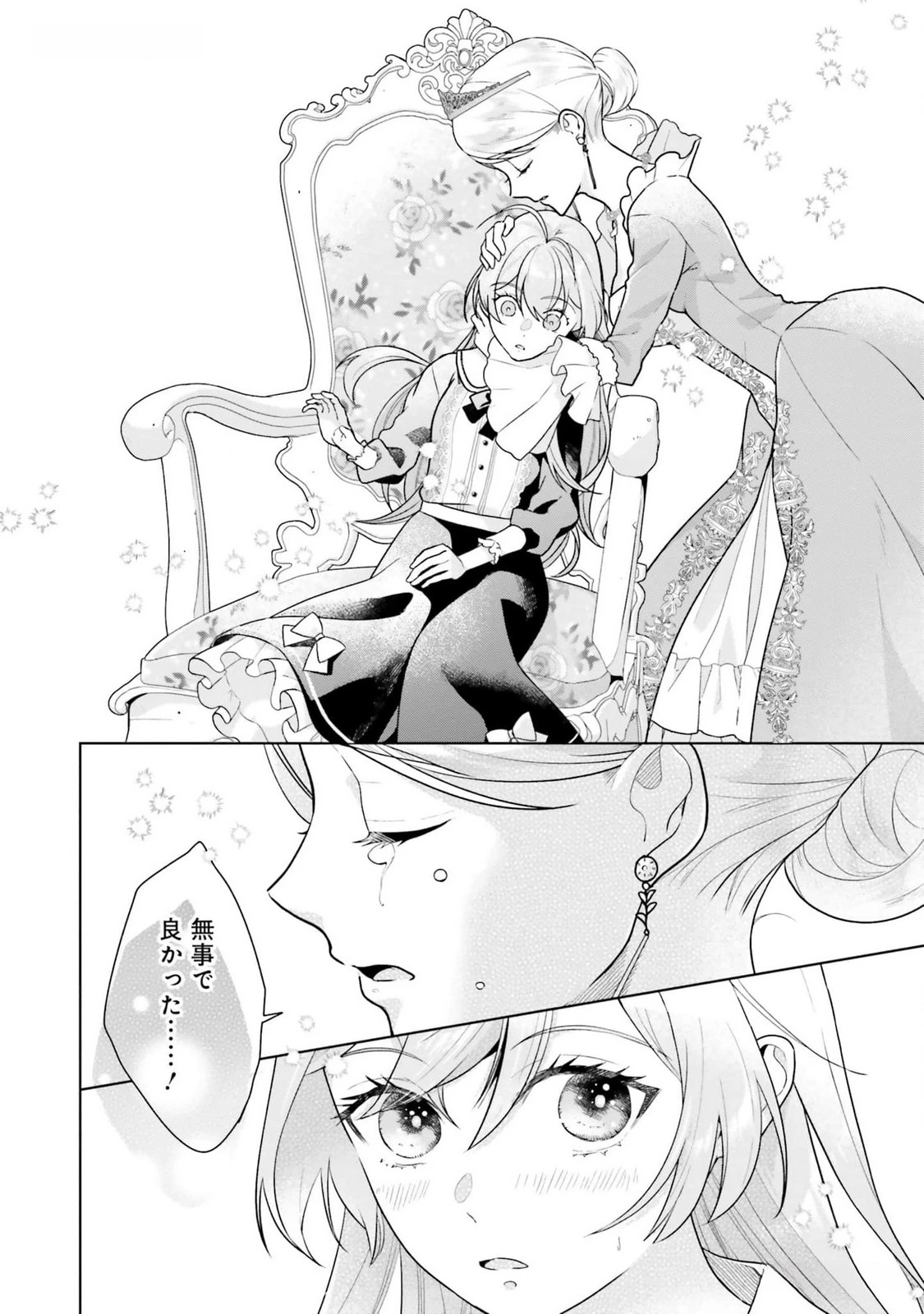 婚約破棄をした令嬢は我慢を止めました 第13話 - 22