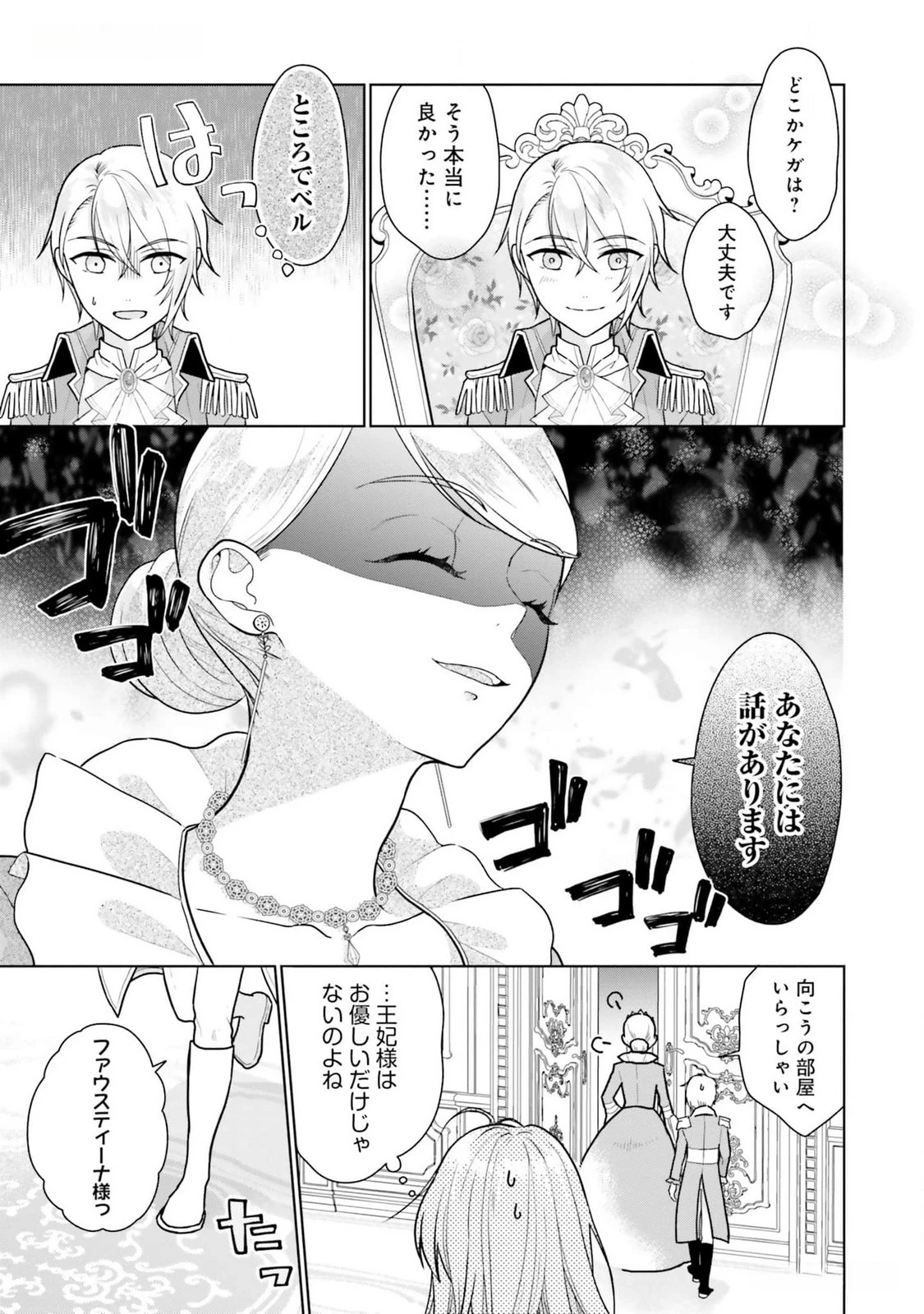 婚約破棄をした令嬢は我慢を止めました 第13話 - 23