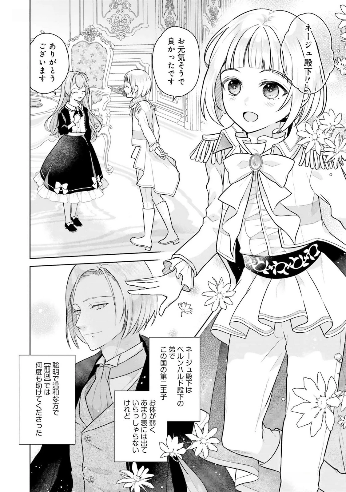 婚約破棄をした令嬢は我慢を止めました 第13話 - 24