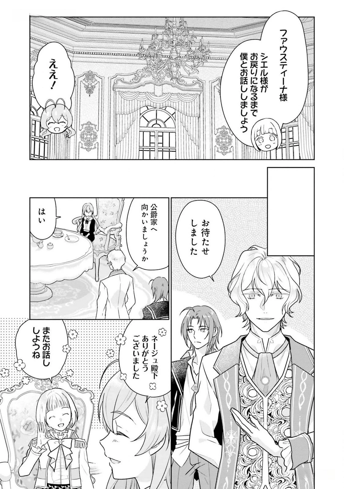 婚約破棄をした令嬢は我慢を止めました 第13話 - 25