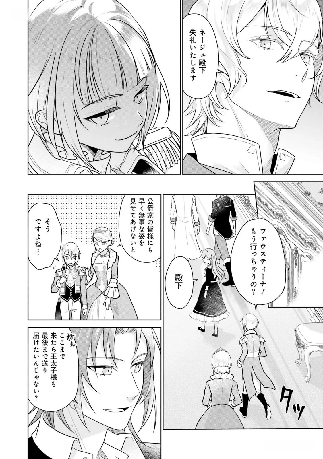 婚約破棄をした令嬢は我慢を止めました 第13話 - 26