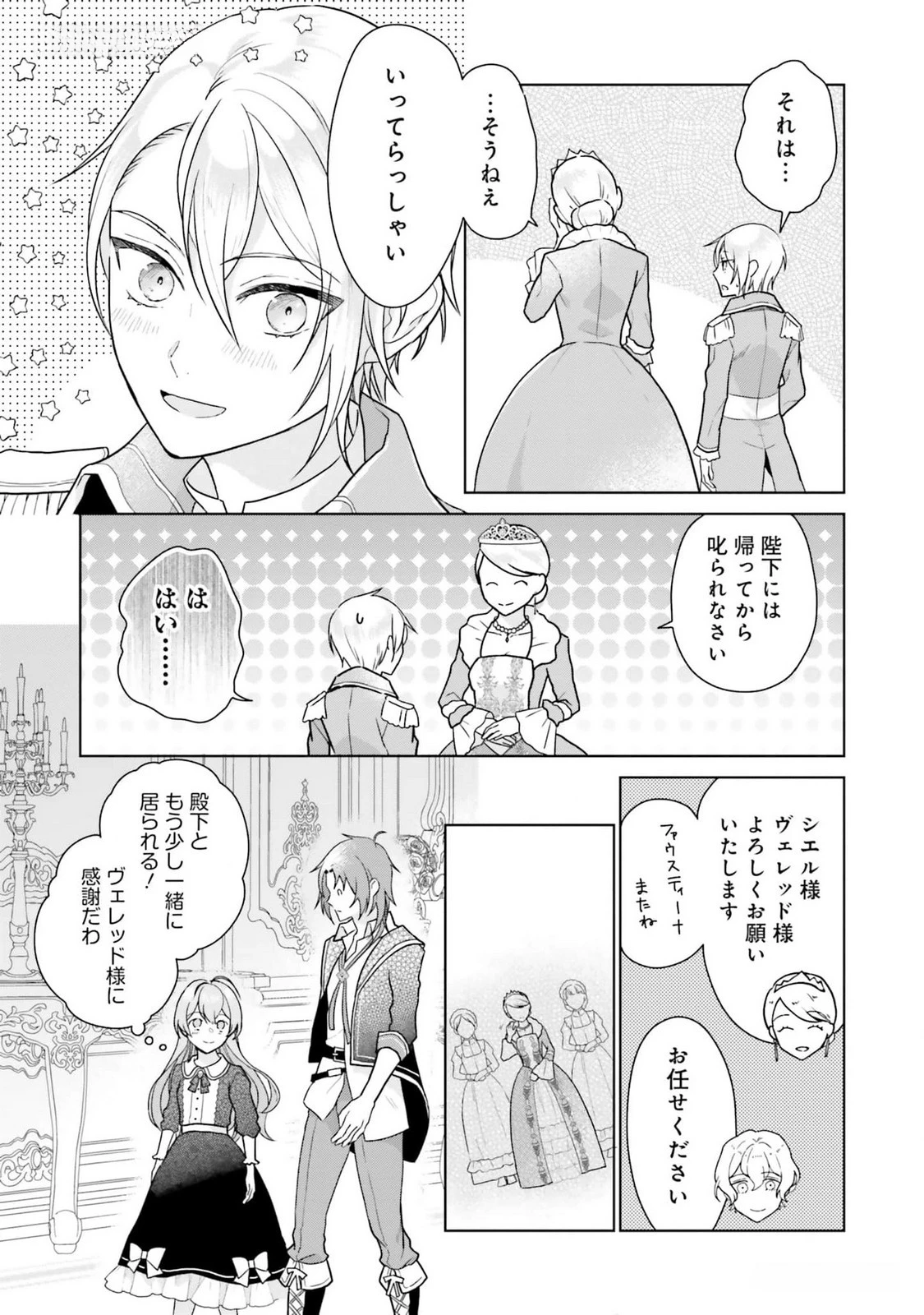 婚約破棄をした令嬢は我慢を止めました 第13話 - 27