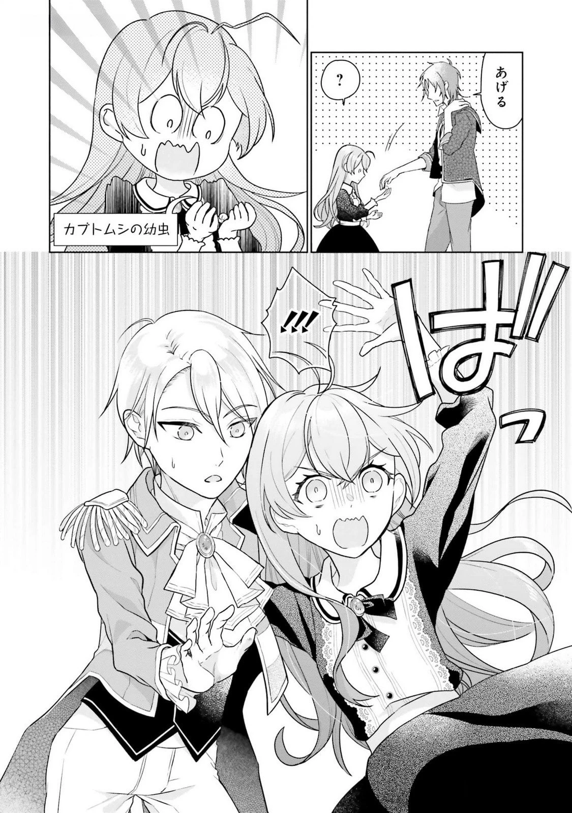 婚約破棄をした令嬢は我慢を止めました 第13話 - 28