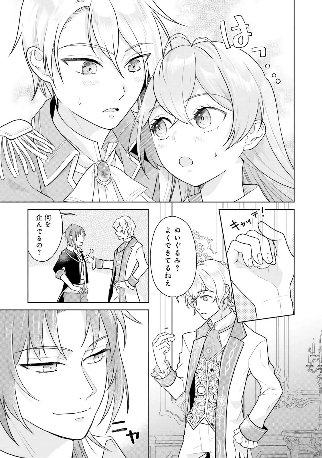 婚約破棄をした令嬢は我慢を止めました 第13話 - 29