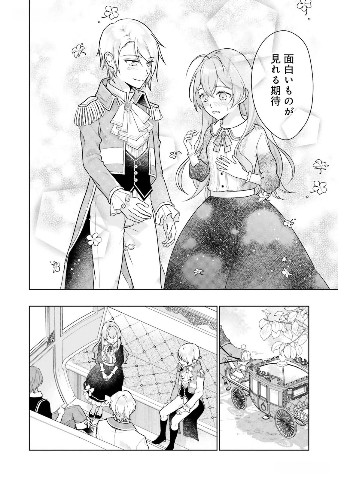 婚約破棄をした令嬢は我慢を止めました 第13話 - 30