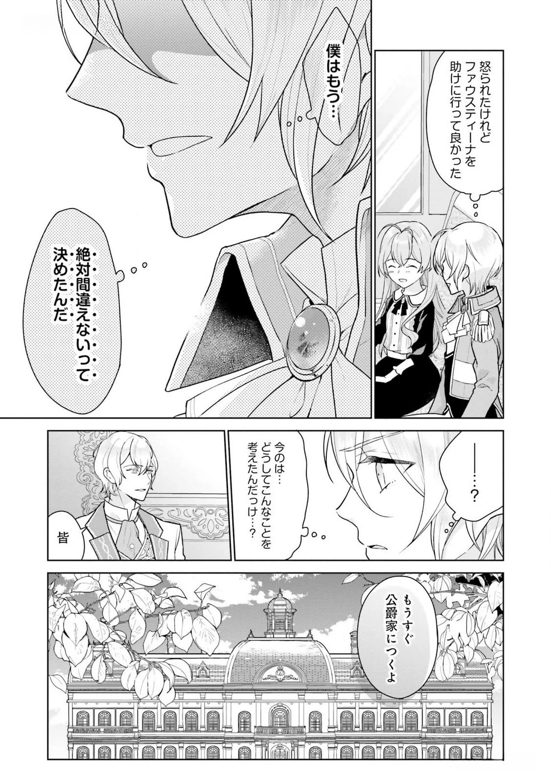 婚約破棄をした令嬢は我慢を止めました 第13話 - 31