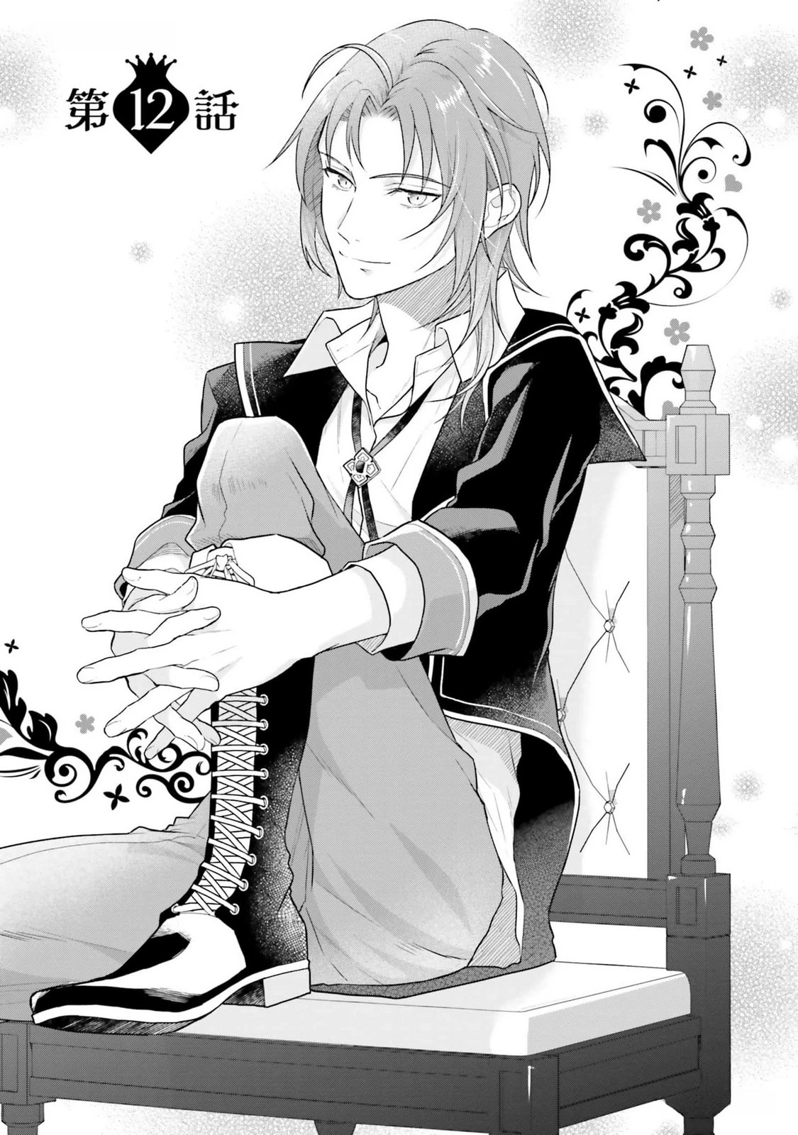 婚約破棄をした令嬢は我慢を止めました 第12話 - 1