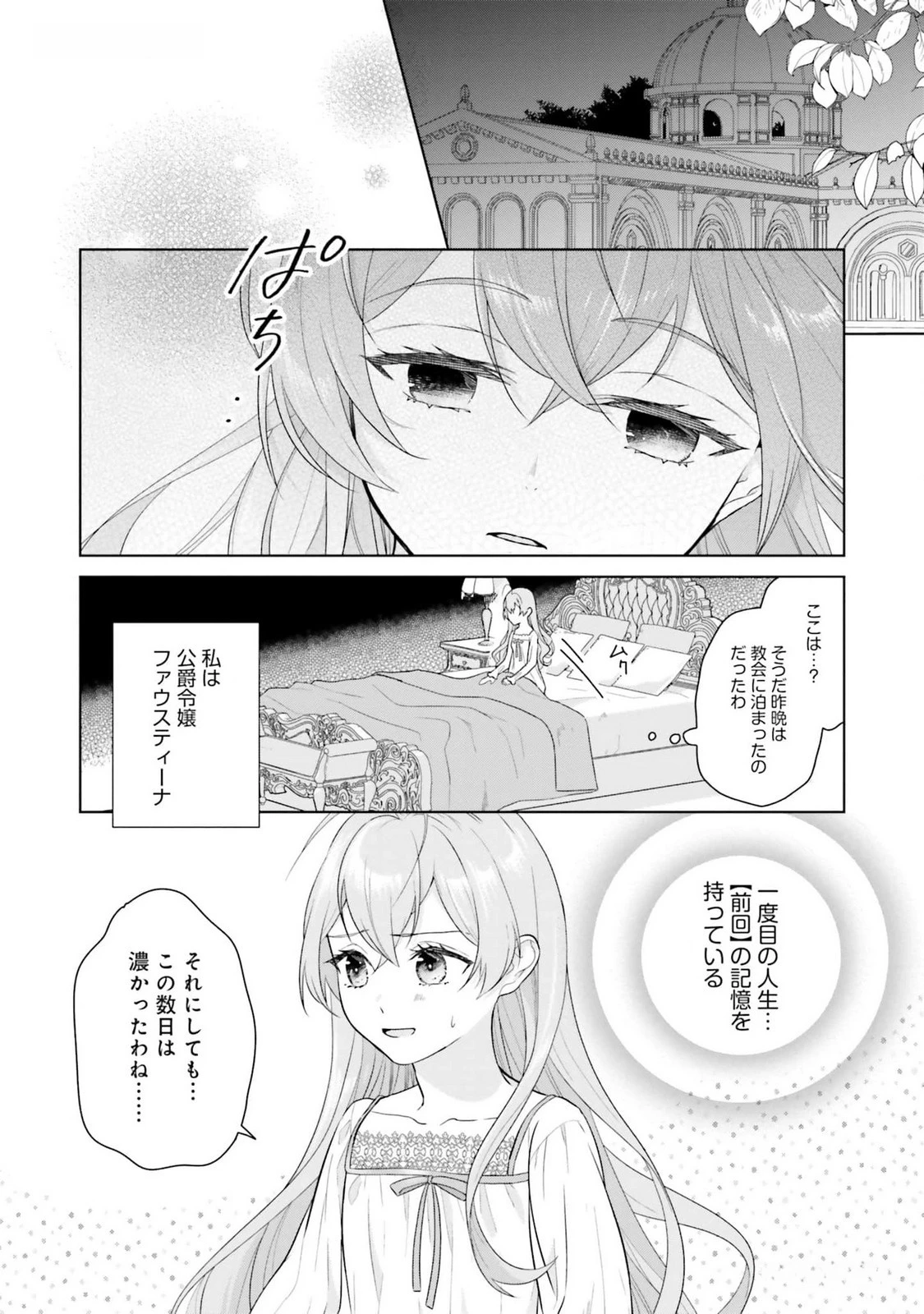 婚約破棄をした令嬢は我慢を止めました 第12話 - 2