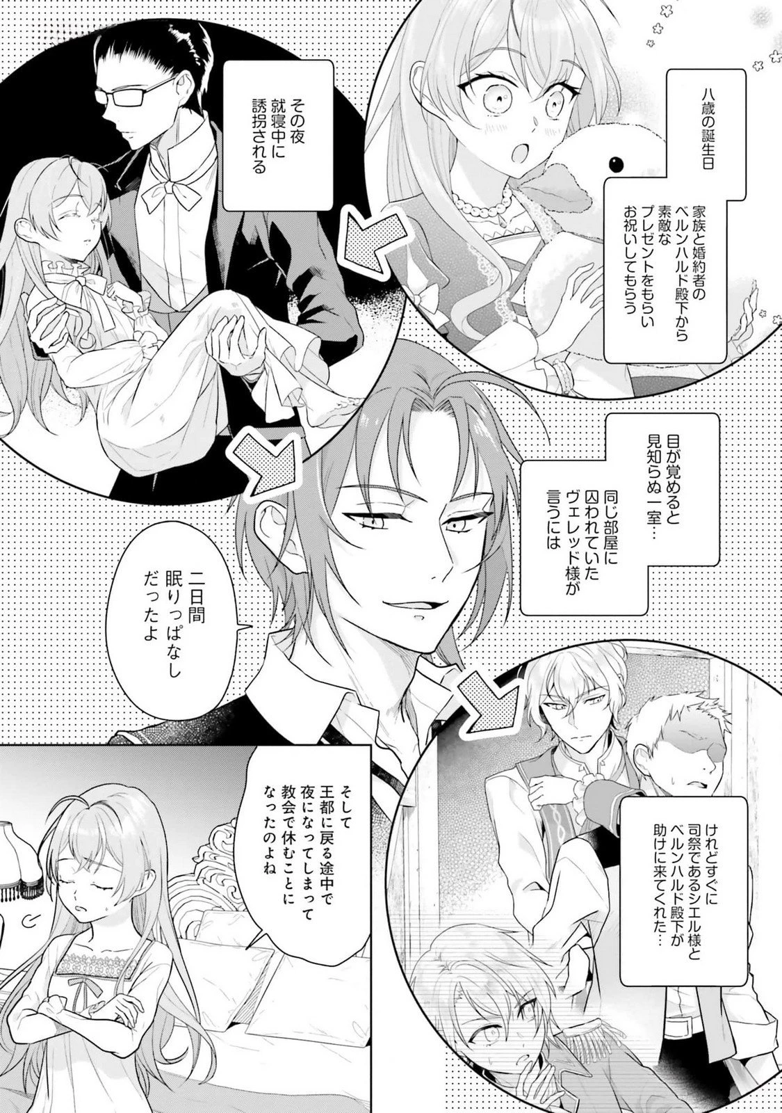 婚約破棄をした令嬢は我慢を止めました 第12話 - 3