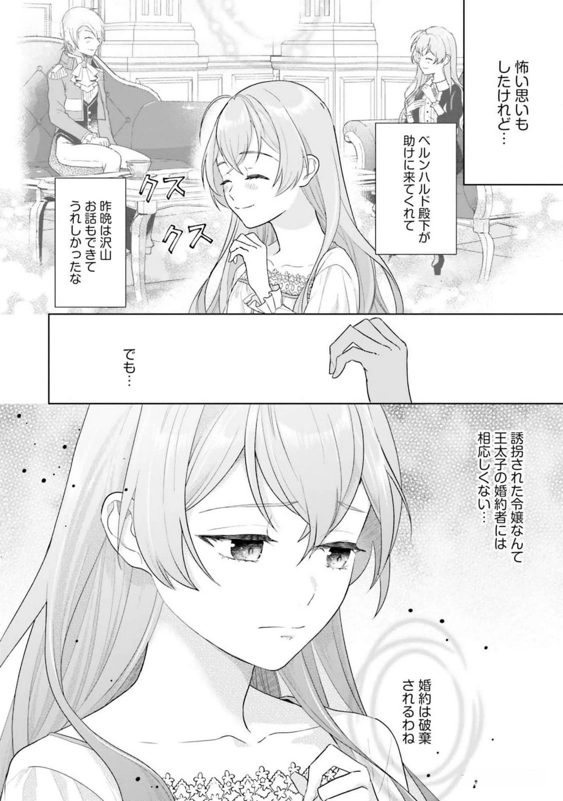 婚約破棄をした令嬢は我慢を止めました 第12話 - 4