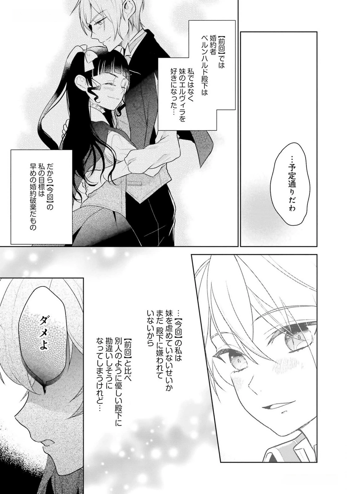 婚約破棄をした令嬢は我慢を止めました 第12話 - 5