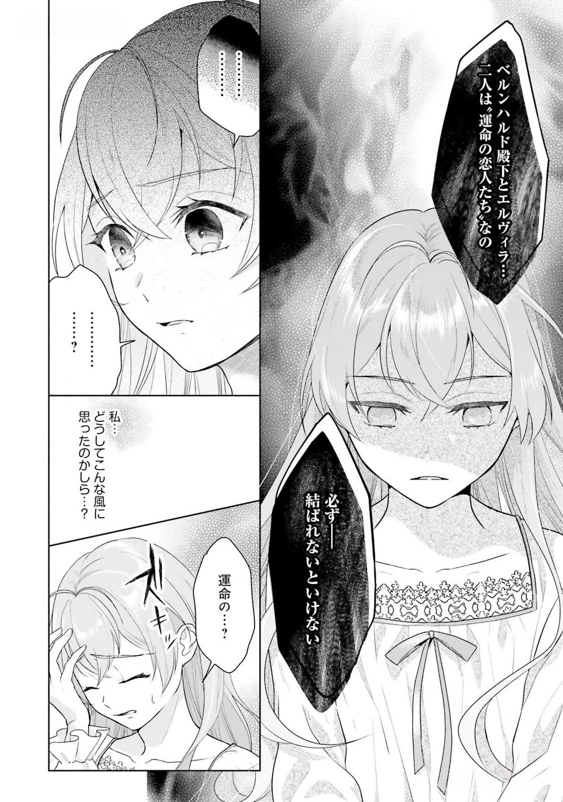 婚約破棄をした令嬢は我慢を止めました 第12話 - 6