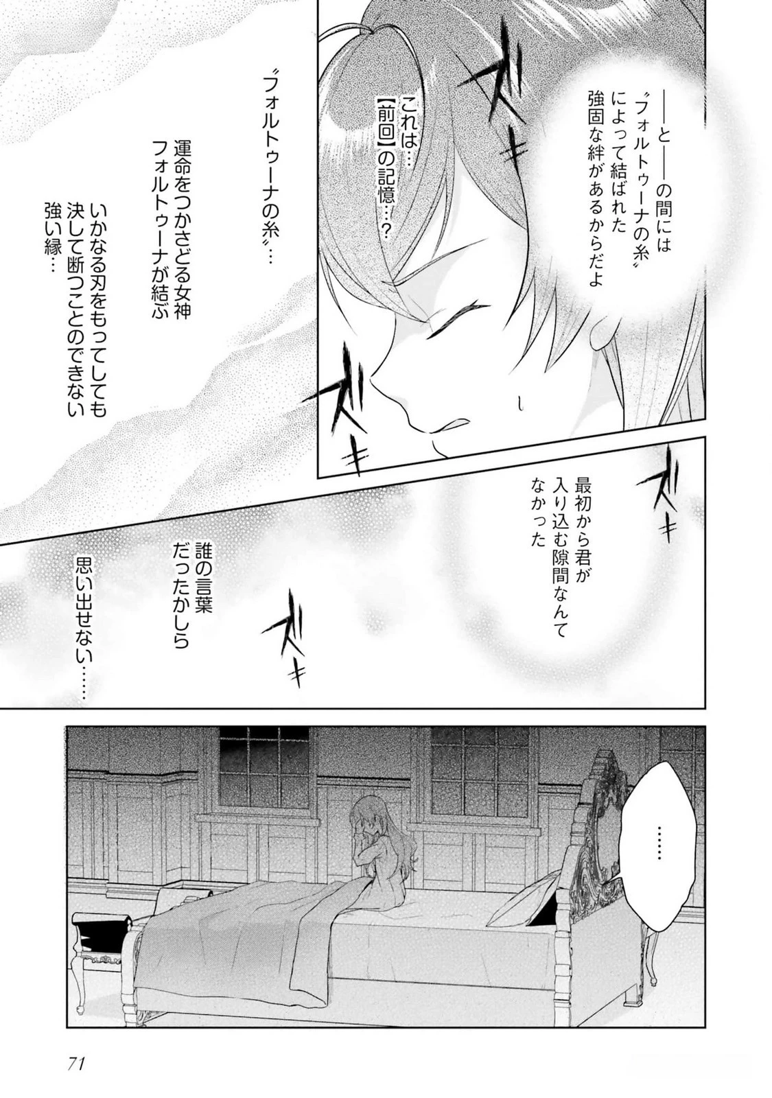 婚約破棄をした令嬢は我慢を止めました 第12話 - 7