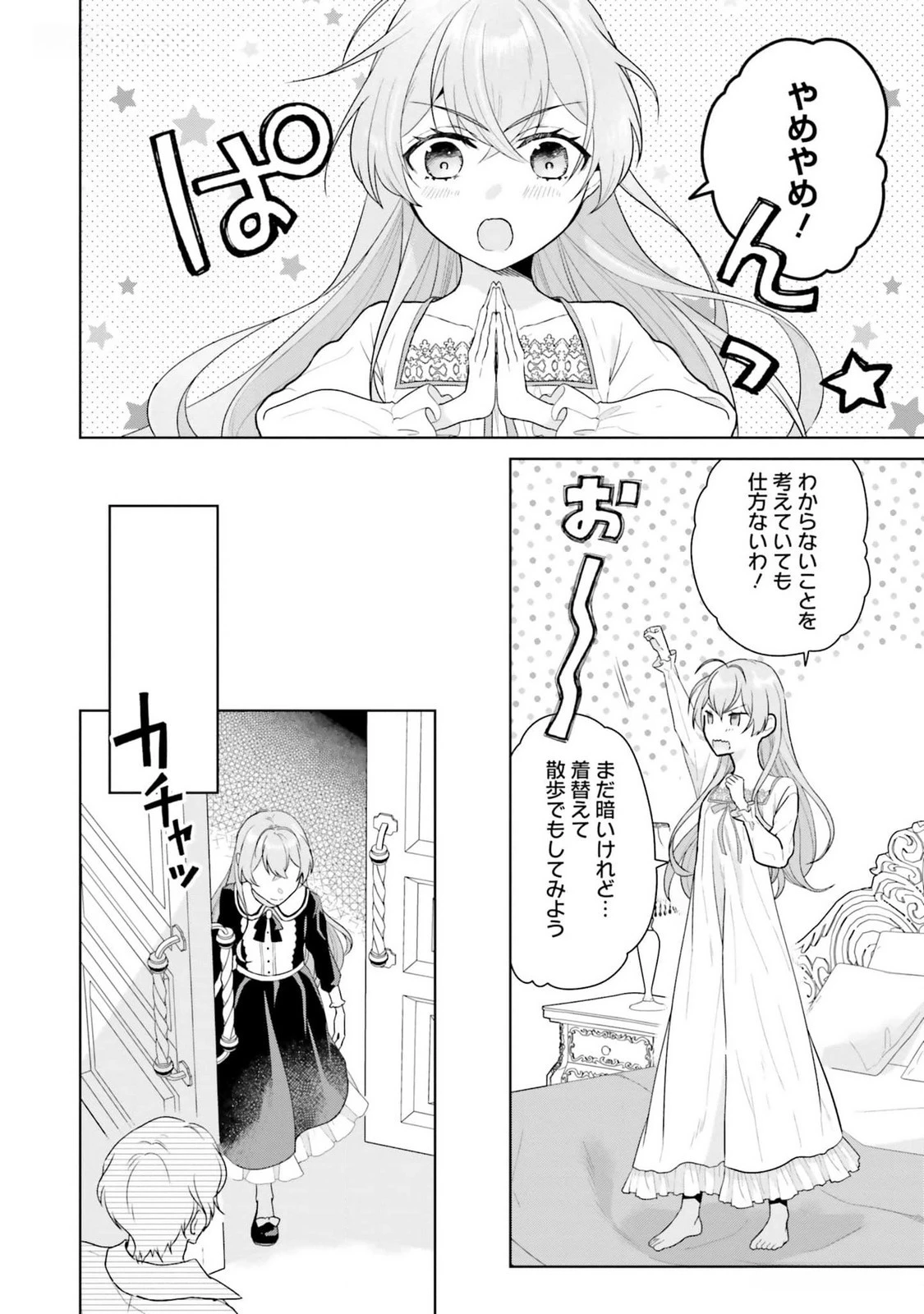 婚約破棄をした令嬢は我慢を止めました 第12話 - 8