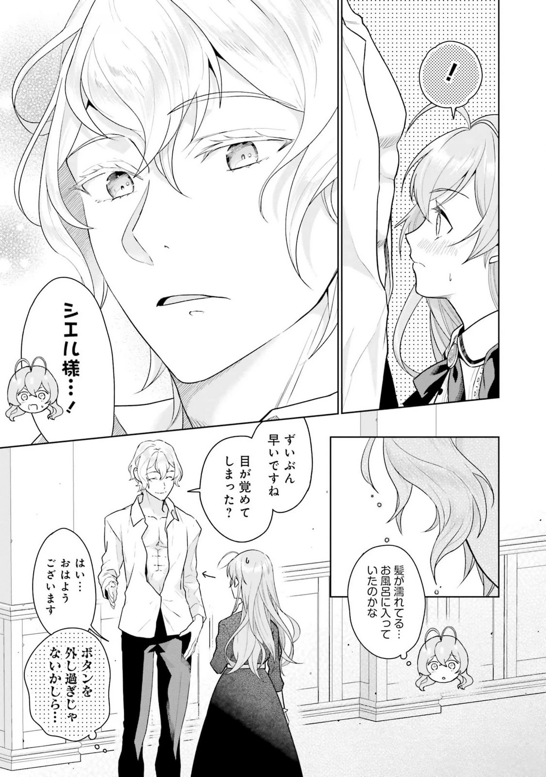 婚約破棄をした令嬢は我慢を止めました 第12話 - 9