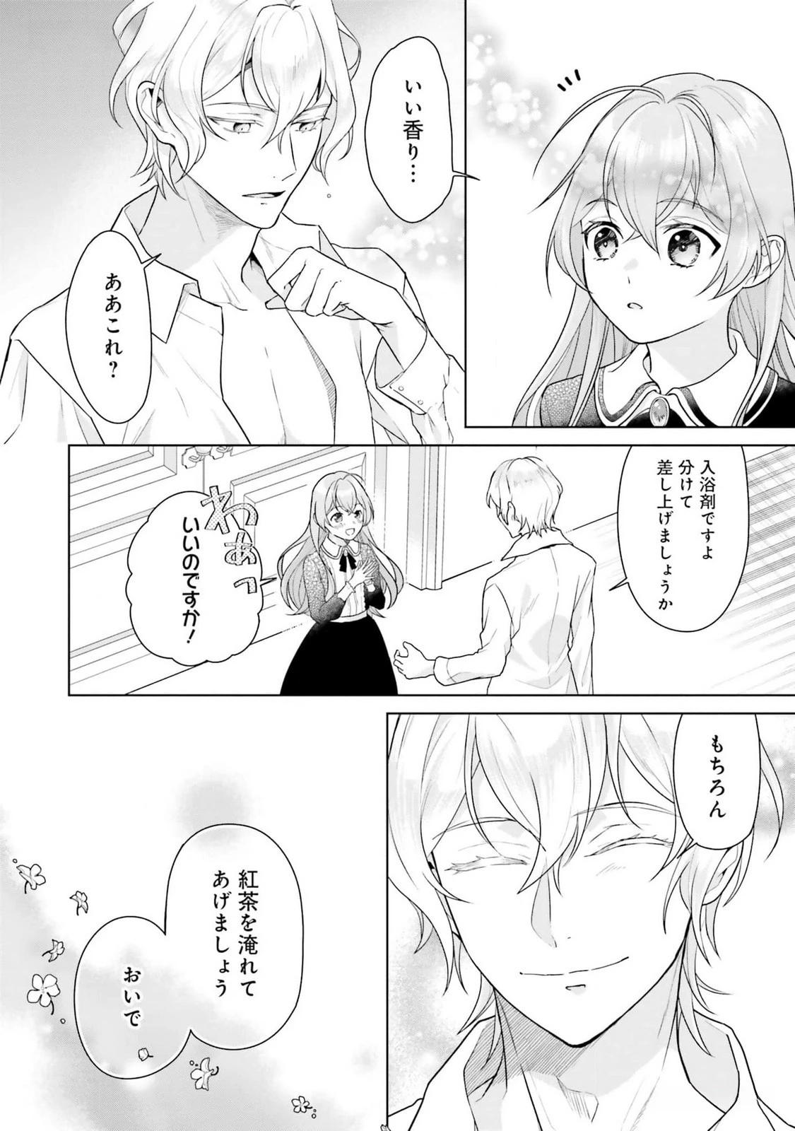 婚約破棄をした令嬢は我慢を止めました 第12話 - 10