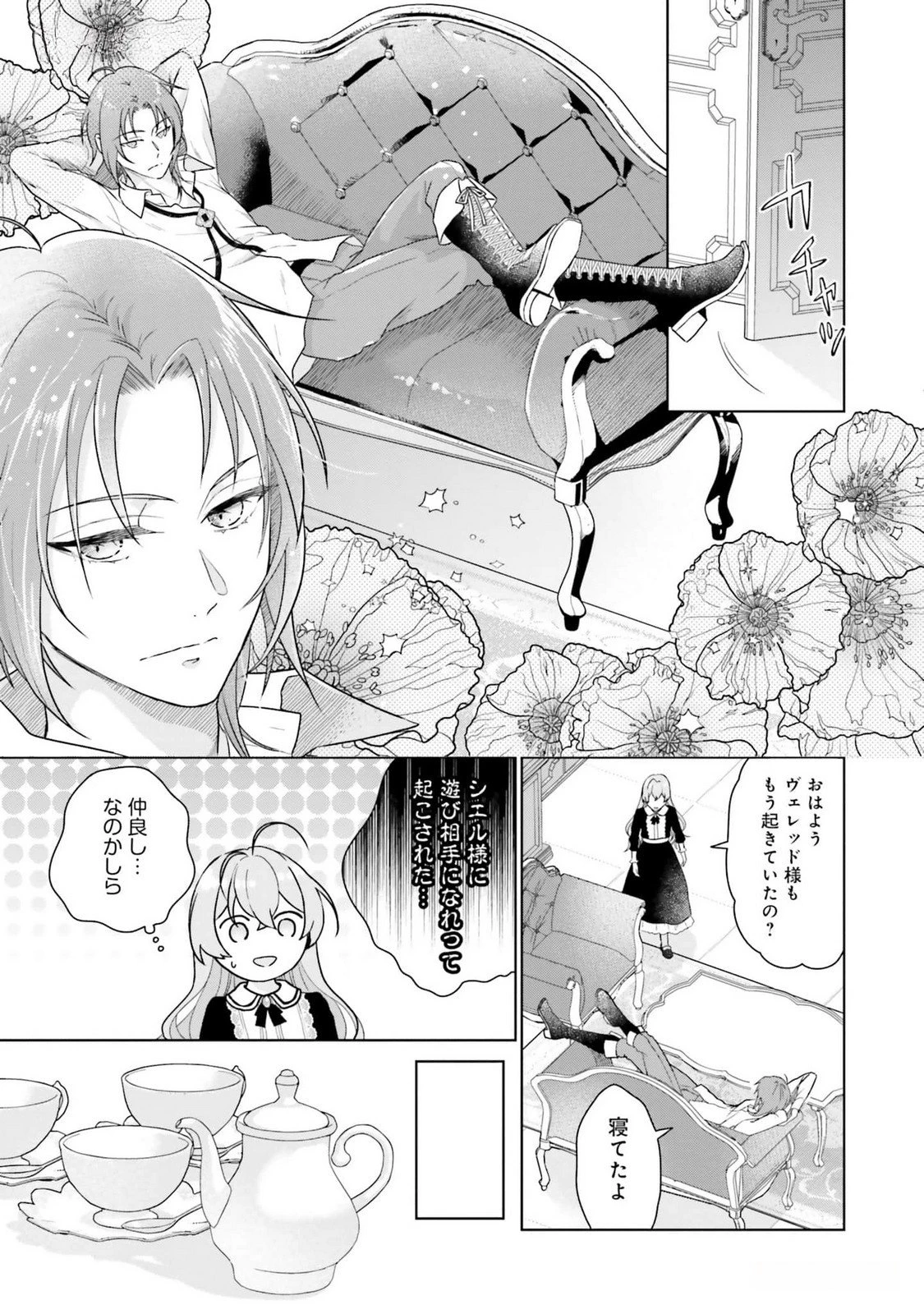 婚約破棄をした令嬢は我慢を止めました 第12話 - 11