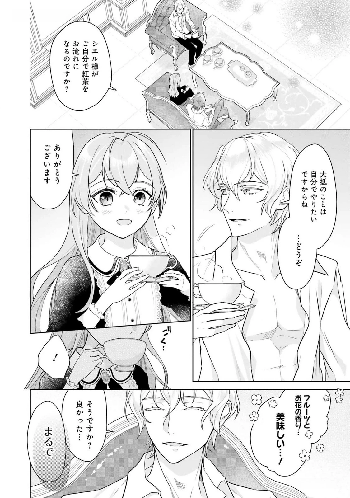 婚約破棄をした令嬢は我慢を止めました 第12話 - 12