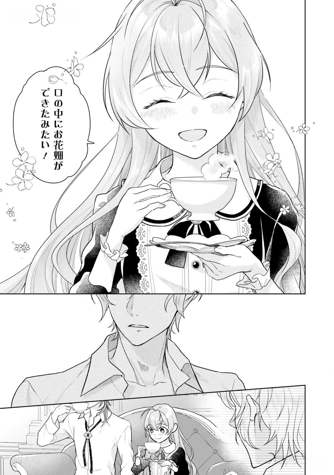 婚約破棄をした令嬢は我慢を止めました 第12話 - 13