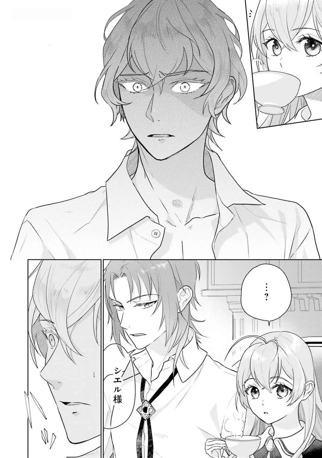 婚約破棄をした令嬢は我慢を止めました 第12話 - 14