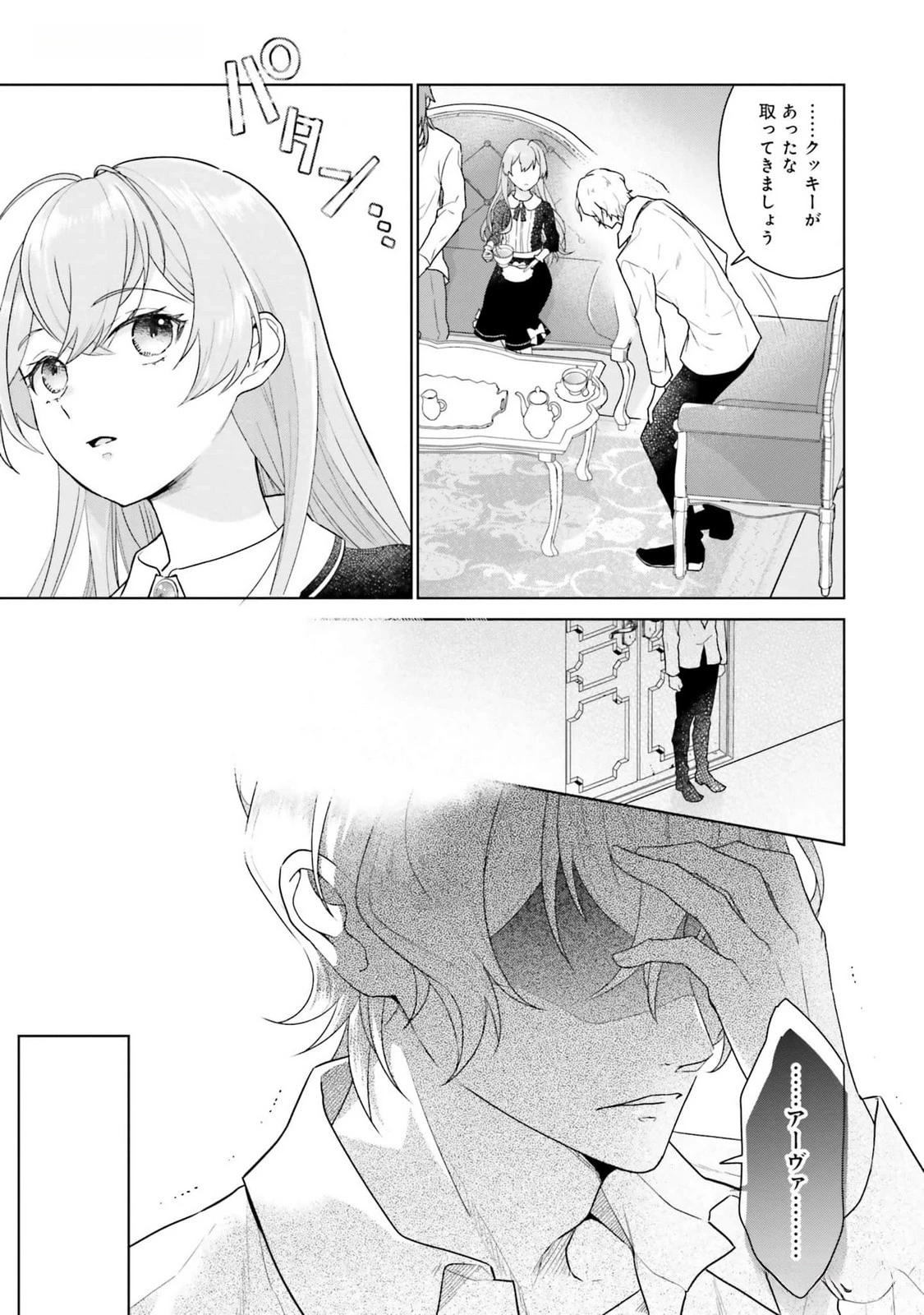 婚約破棄をした令嬢は我慢を止めました 第12話 - 15