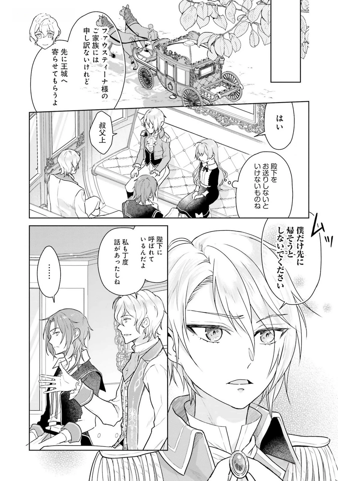 婚約破棄をした令嬢は我慢を止めました 第12話 - 16