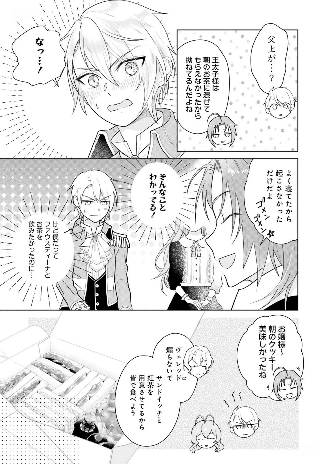 婚約破棄をした令嬢は我慢を止めました 第12話 - 17