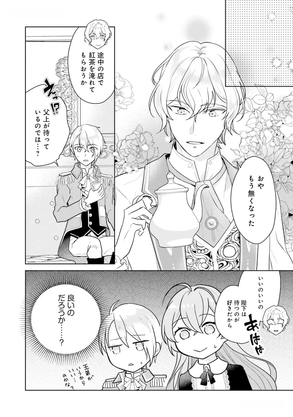 婚約破棄をした令嬢は我慢を止めました 第12話 - 18