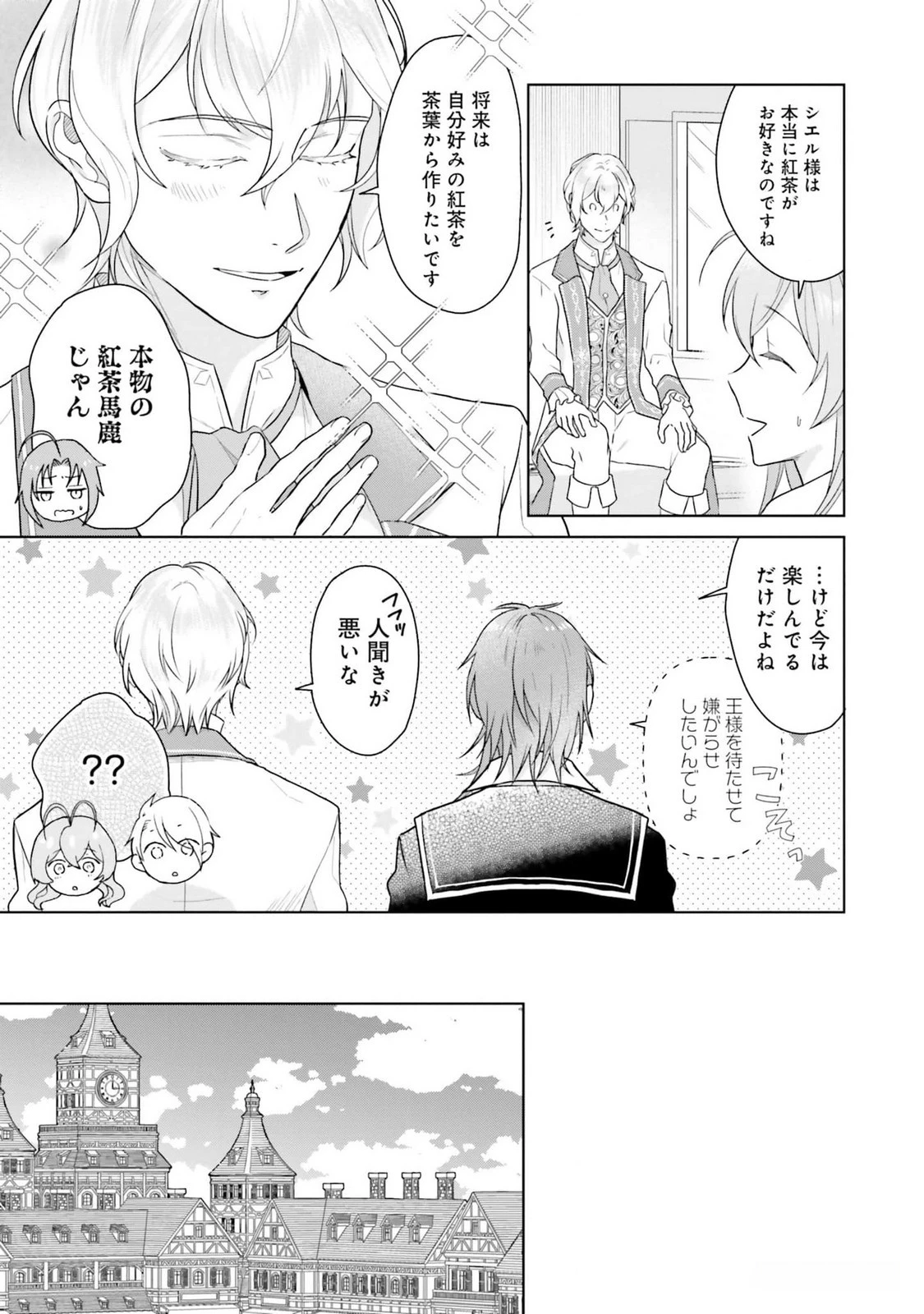 婚約破棄をした令嬢は我慢を止めました 第12話 - 19