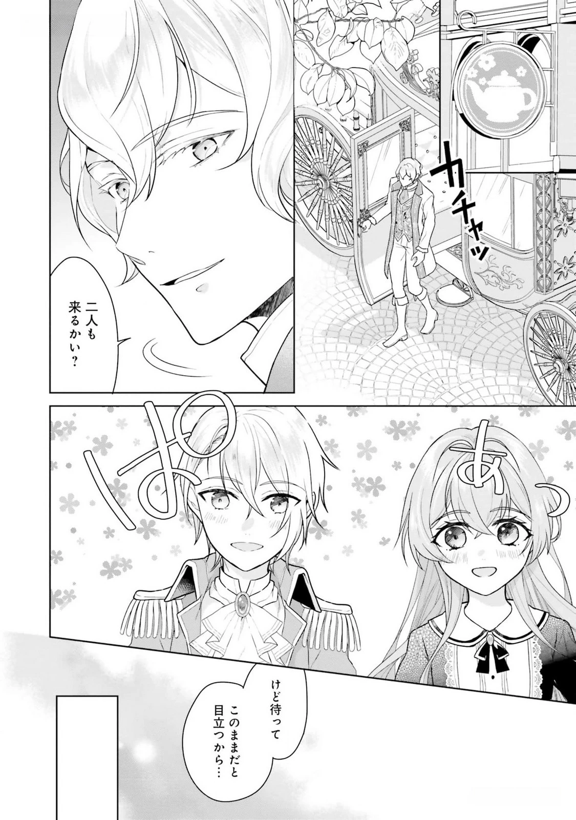 婚約破棄をした令嬢は我慢を止めました 第12話 - 20