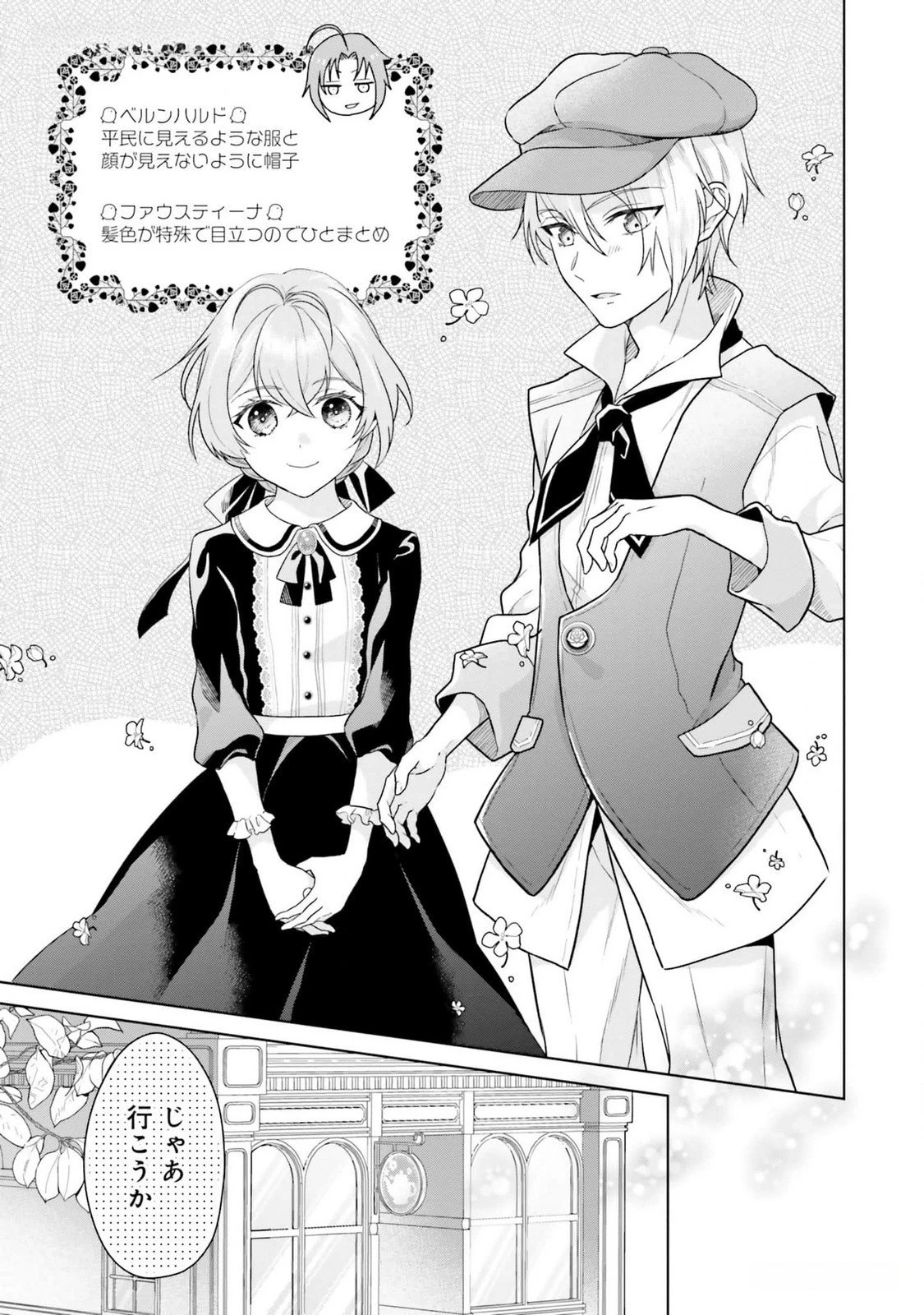 婚約破棄をした令嬢は我慢を止めました 第12話 - 21