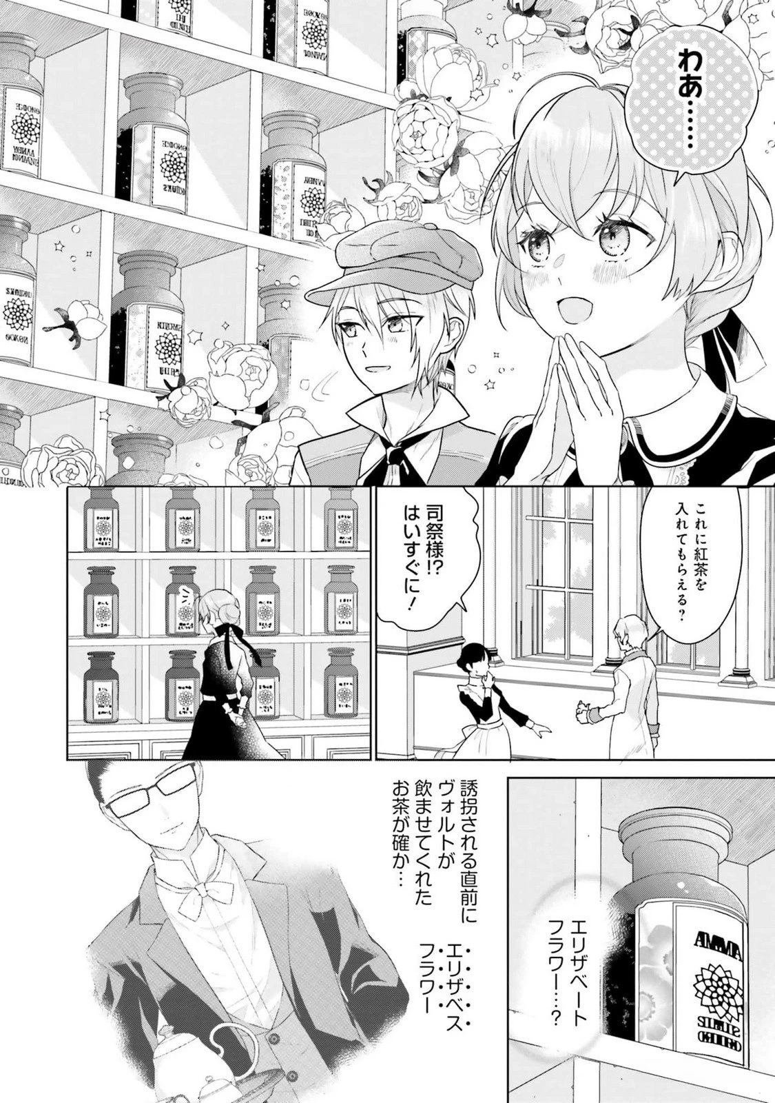 婚約破棄をした令嬢は我慢を止めました 第12話 - 22