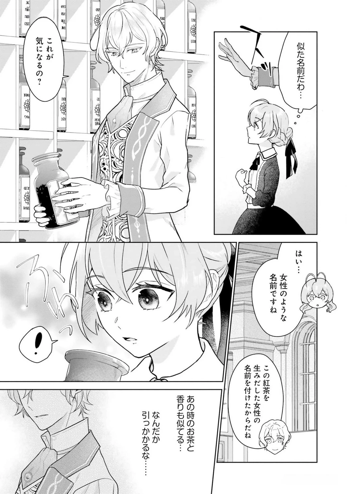 婚約破棄をした令嬢は我慢を止めました 第12話 - 23