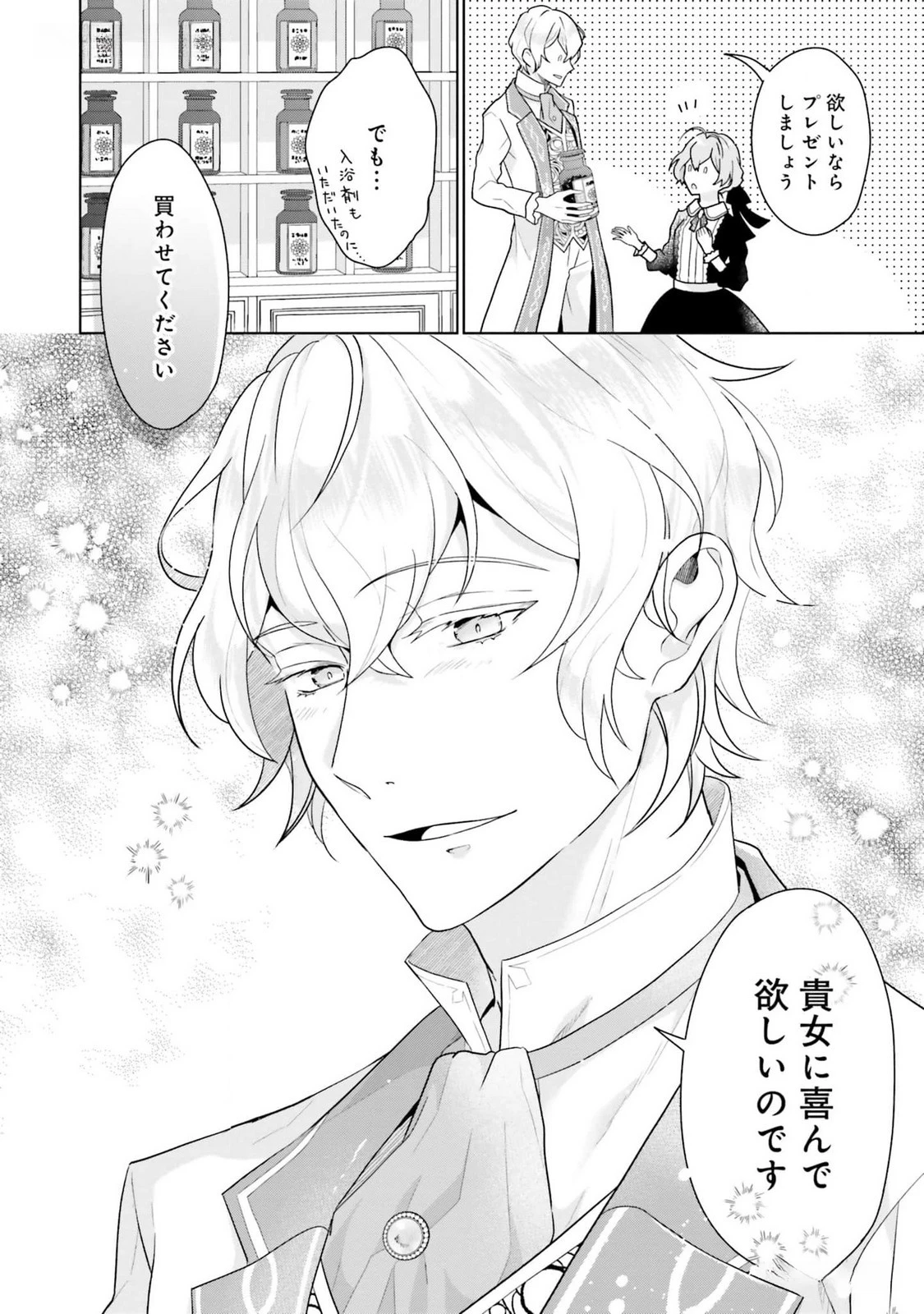 婚約破棄をした令嬢は我慢を止めました 第12話 - 24