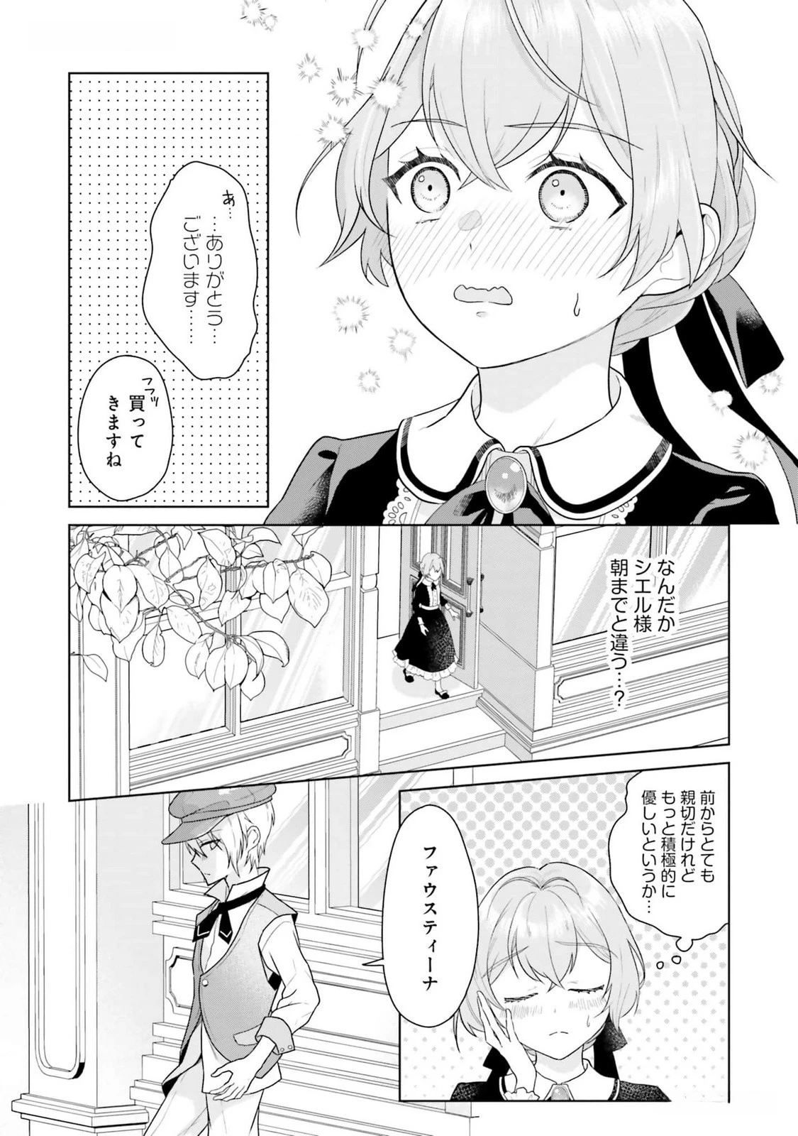 婚約破棄をした令嬢は我慢を止めました 第12話 - 25