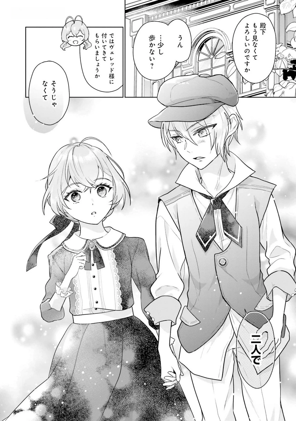 婚約破棄をした令嬢は我慢を止めました 第12話 - 26