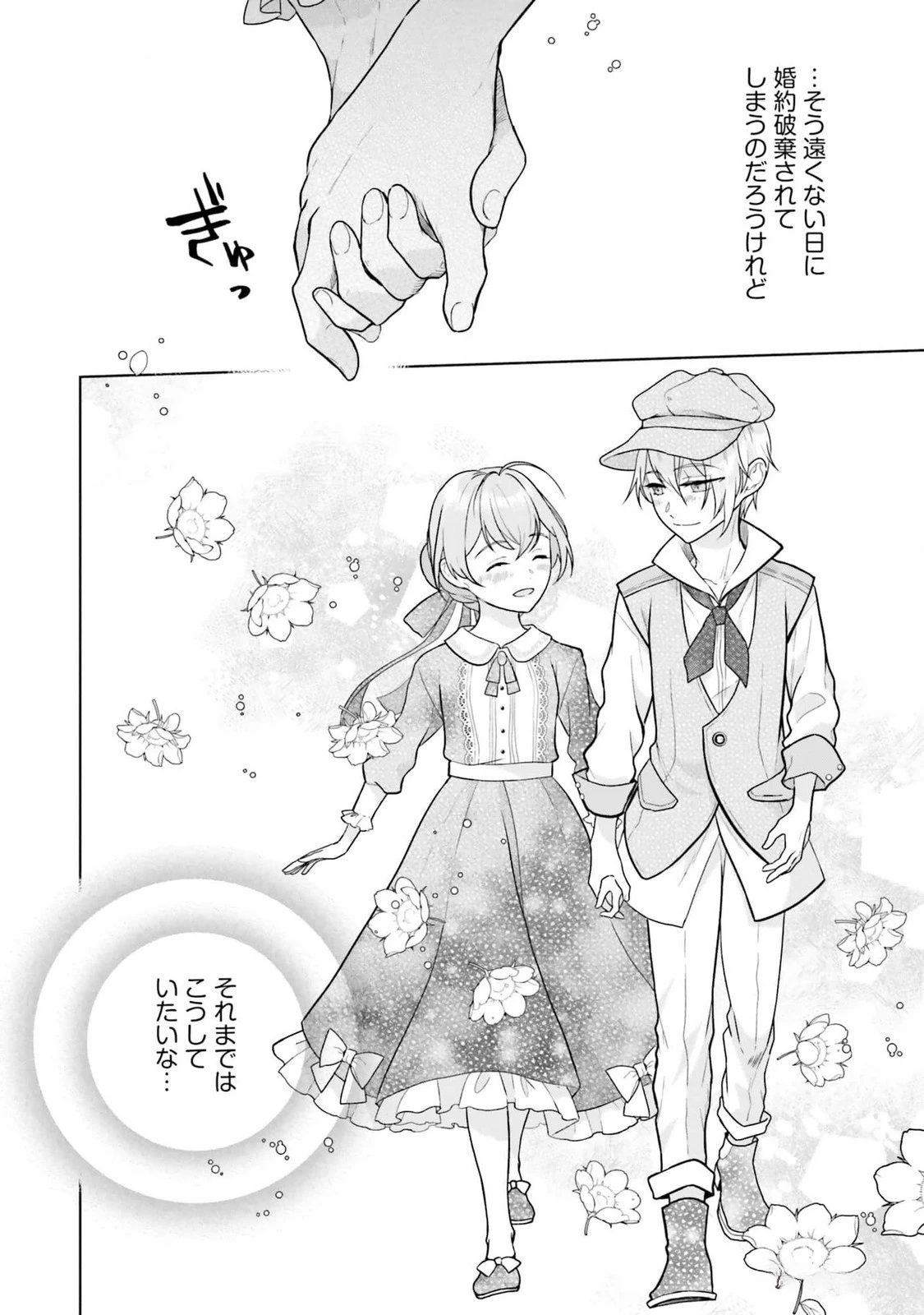 婚約破棄をした令嬢は我慢を止めました 第12話 - 28