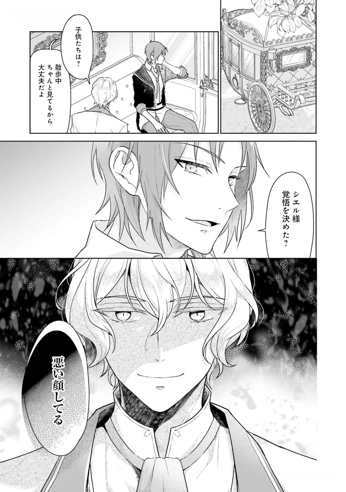 婚約破棄をした令嬢は我慢を止めました 第12話 - 29