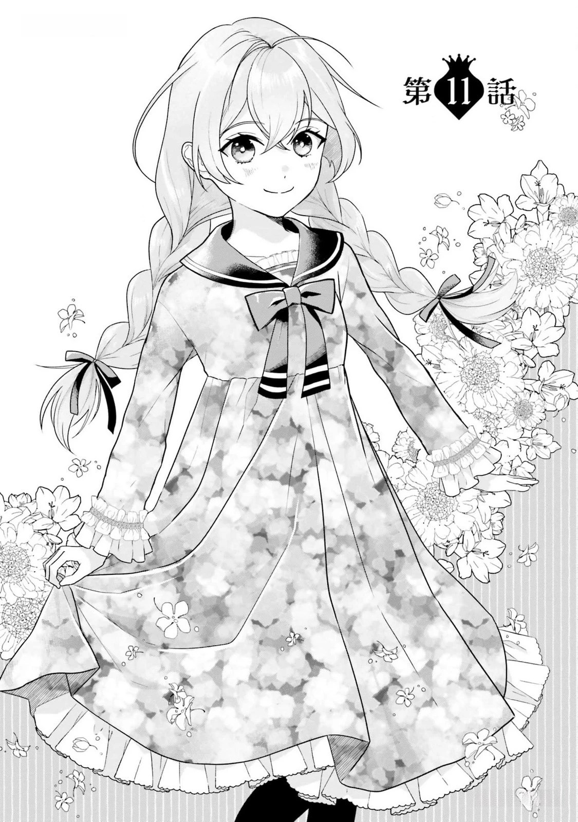 婚約破棄をした令嬢は我慢を止めました 第11話 - 1